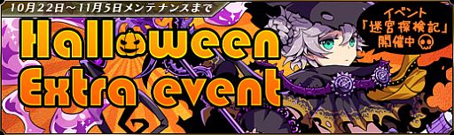 画像ギャラリー No.007のサムネイル画像 / 「聖痕のエルドラド」，ハロウィン限定ラウンズが登場。新サーバーもオープン
