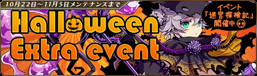 画像ギャラリー No.002のサムネイル画像 / 「聖痕のエルドラド」，ハロウィン限定のラウンズが手に入るイベントが開催