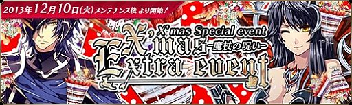 画像ギャラリー No.002のサムネイル画像 / 「聖痕のエルドラド」イベント「魔杖の呪い」が開催。クリスマス限定BAGも販売