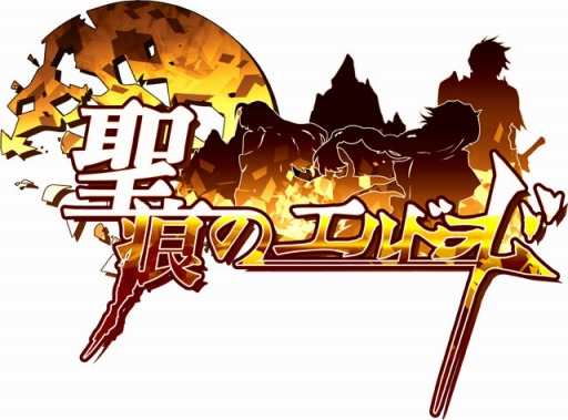 画像ギャラリー No.001のサムネイル画像 / 「聖痕のエルドラド」，スペシャルイベント第10部の8週が開幕