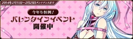 画像ギャラリー No.002のサムネイル画像 / 「聖痕のエルドラド」でバレンタイン限定エクストライベントが明日スタート