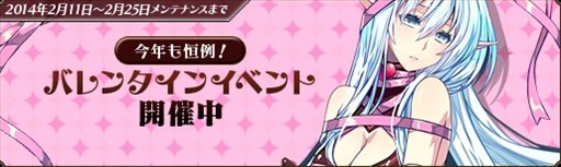 画像ギャラリー No.001のサムネイル画像 / 「聖痕のエルドラド」バレンタイン限定エクストライベント第2週がスタート