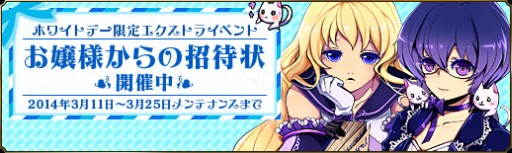 画像ギャラリー No.002のサムネイル画像 / 「聖痕のエルドラド」でホワイトデー限定エクストライベントが本日スタート