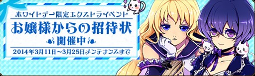 画像ギャラリー No.001のサムネイル画像 / 「聖痕のエルドラド」，ホワイトデーイベント第2週が本日より開催