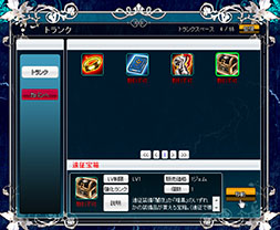 画像ギャラリー No.001のサムネイル画像 / 「聖痕のエルドラド」,アイテム整理に役立つトランク機能が実装