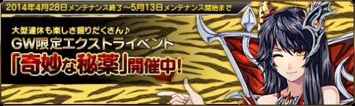画像ギャラリー No.002のサムネイル画像 / 「聖痕のエルドラド」でGW限定エクストライベントの第1週が本日スタート