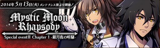 画像ギャラリー No.001のサムネイル画像 / 「聖痕のエルドラド」,イベント「Mystic Moon Rhapsody -銀月夜の喧騒-」開催