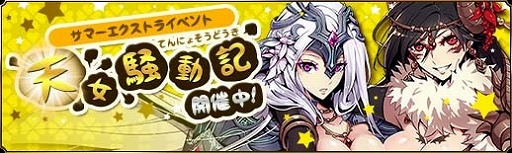 画像ギャラリー No.002のサムネイル画像 / 「聖痕のエルドラド」,夏のエクストライベント「天女騒動記」が本日スタート