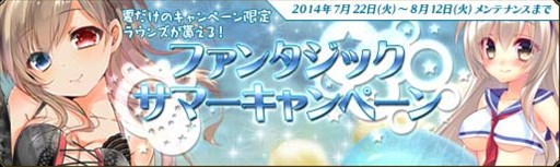 画像ギャラリー No.001のサムネイル画像 / 「聖痕のエルドラド」,ファンタジックサマーキャンペーンが本日より開催