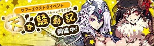 画像ギャラリー No.004のサムネイル画像 / 「聖痕のエルドラド」,ファンタジックサマーキャンペーンが本日より開催