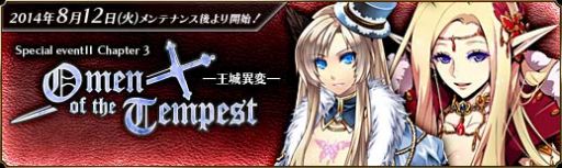 画像ギャラリー No.002のサムネイル画像 / 「聖痕のエルドラド」,スペシャルイベントII部「王城異変」の第3週がスタート
