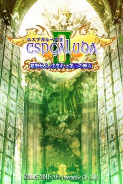 エスプガルーダII〜覚聖せよ。生まれし第三の輝石〜