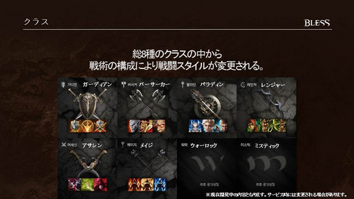 画像ギャラリー No.013のサムネイル画像 / MMORPGが本来持つ楽しさを現在の技術で形に。骨太タイトル「BLESS（仮）」の内容が明らかに