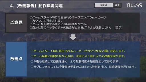 画像ギャラリー No.006のサムネイル画像 / 「BLESS」のサービス開始は2017年内？ CBT1の結果を踏まえて今後の方針が明らかになった「『BLESS』公式生放送 特別版」をレポート