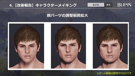 画像ギャラリー No.010のサムネイル画像 / 「BLESS」のサービス開始は2017年内？ CBT1の結果を踏まえて今後の方針が明らかになった「『BLESS』公式生放送 特別版」をレポート