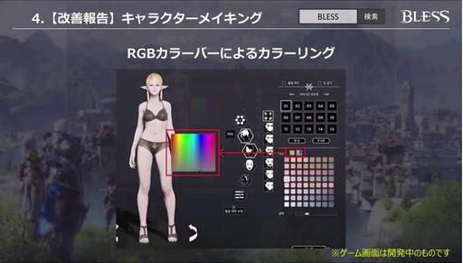 画像ギャラリー No.014のサムネイル画像 / 「BLESS」のサービス開始は2017年内？ CBT1の結果を踏まえて今後の方針が明らかになった「『BLESS』公式生放送 特別版」をレポート