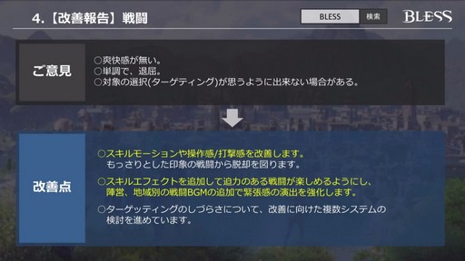 画像ギャラリー No.019のサムネイル画像 / 「BLESS」のサービス開始は2017年内？ CBT1の結果を踏まえて今後の方針が明らかになった「『BLESS』公式生放送 特別版」をレポート