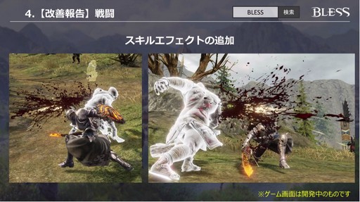 画像ギャラリー No.021のサムネイル画像 / 「BLESS」のサービス開始は2017年内？ CBT1の結果を踏まえて今後の方針が明らかになった「『BLESS』公式生放送 特別版」をレポート