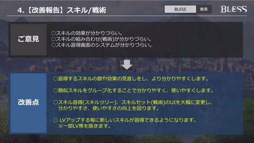 画像ギャラリー No.022のサムネイル画像 / 「BLESS」のサービス開始は2017年内？ CBT1の結果を踏まえて今後の方針が明らかになった「『BLESS』公式生放送 特別版」をレポート