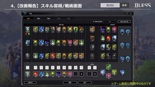 画像ギャラリー No.023のサムネイル画像 / 「BLESS」のサービス開始は2017年内？ CBT1の結果を踏まえて今後の方針が明らかになった「『BLESS』公式生放送 特別版」をレポート