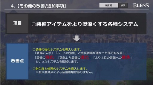 画像ギャラリー No.028のサムネイル画像 / 「BLESS」のサービス開始は2017年内？ CBT1の結果を踏まえて今後の方針が明らかになった「『BLESS』公式生放送 特別版」をレポート