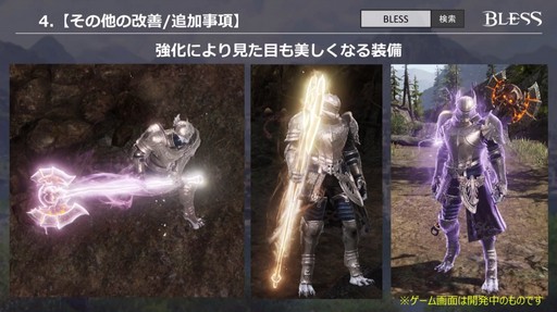 画像ギャラリー No.029のサムネイル画像 / 「BLESS」のサービス開始は2017年内？ CBT1の結果を踏まえて今後の方針が明らかになった「『BLESS』公式生放送 特別版」をレポート