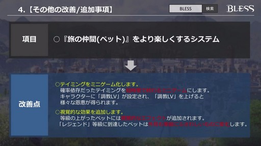 画像ギャラリー No.030のサムネイル画像 / 「BLESS」のサービス開始は2017年内？ CBT1の結果を踏まえて今後の方針が明らかになった「『BLESS』公式生放送 特別版」をレポート