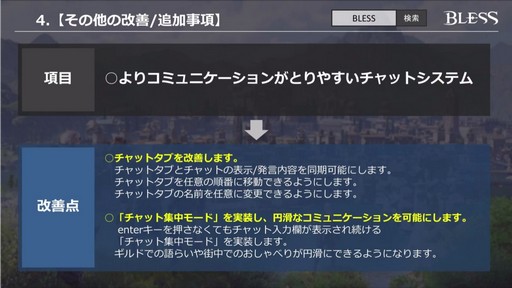 画像ギャラリー No.034のサムネイル画像 / 「BLESS」のサービス開始は2017年内？ CBT1の結果を踏まえて今後の方針が明らかになった「『BLESS』公式生放送 特別版」をレポート