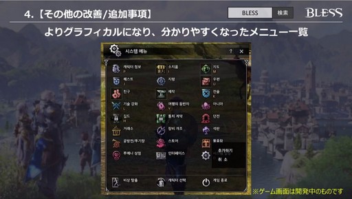 画像ギャラリー No.038のサムネイル画像 / 「BLESS」のサービス開始は2017年内？ CBT1の結果を踏まえて今後の方針が明らかになった「『BLESS』公式生放送 特別版」をレポート