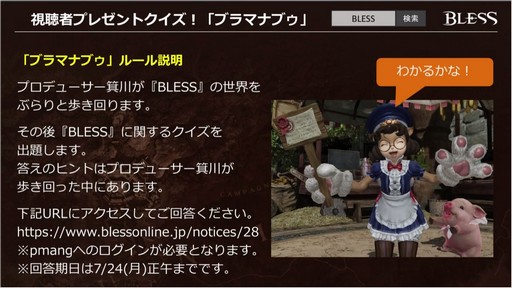 画像ギャラリー No.040のサムネイル画像 / 「BLESS」のサービス開始は2017年内？ CBT1の結果を踏まえて今後の方針が明らかになった「『BLESS』公式生放送 特別版」をレポート