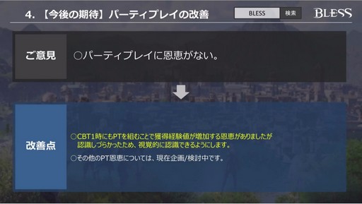 画像ギャラリー No.048のサムネイル画像 / 「BLESS」のサービス開始は2017年内？ CBT1の結果を踏まえて今後の方針が明らかになった「『BLESS』公式生放送 特別版」をレポート