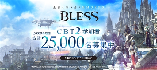 画像ギャラリー No.001のサムネイル画像 / MMORPG「BLESS」，クローズドβテスト2の募集枠を1万5000人分追加。4Gamer読者枠も1000人分増加