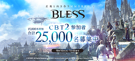 画像ギャラリー No.003のサムネイル画像 / CBT2の募集締切まで4日となった「BLESS」のプレサイトが更新。ストーリーや大規模戦闘，テイミングなどの紹介コンテンツが掲載に