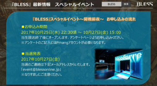 画像ギャラリー No.006のサムネイル画像 / 「BLESS」のオープンサービスは2017年11月2日15：00開始。10月27日15：00から先行キャラクター作成＆クライアント事前DLを実施