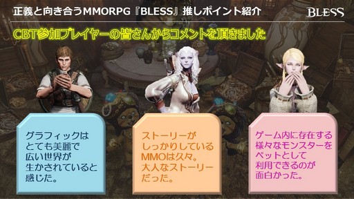 画像ギャラリー No.013のサムネイル画像 / MMORPG「BLESS」がいよいよオープンサービス。新種族と新職業の12月実装も発表された「BLESSスペシャルイベント〜開戦前夜〜」をレポート