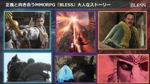 画像ギャラリー No.016のサムネイル画像 / MMORPG「BLESS」がいよいよオープンサービス。新種族と新職業の12月実装も発表された「BLESSスペシャルイベント〜開戦前夜〜」をレポート