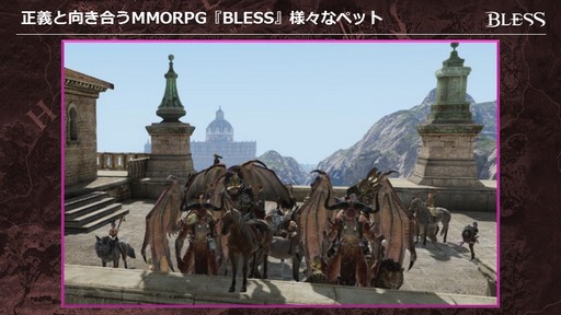 画像ギャラリー No.018のサムネイル画像 / MMORPG「BLESS」がいよいよオープンサービス。新種族と新職業の12月実装も発表された「BLESSスペシャルイベント〜開戦前夜〜」をレポート