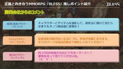 画像ギャラリー No.019のサムネイル画像 / MMORPG「BLESS」がいよいよオープンサービス。新種族と新職業の12月実装も発表された「BLESSスペシャルイベント〜開戦前夜〜」をレポート