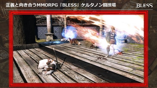 画像ギャラリー No.020のサムネイル画像 / MMORPG「BLESS」がいよいよオープンサービス。新種族と新職業の12月実装も発表された「BLESSスペシャルイベント〜開戦前夜〜」をレポート