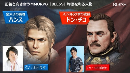 画像ギャラリー No.022のサムネイル画像 / MMORPG「BLESS」がいよいよオープンサービス。新種族と新職業の12月実装も発表された「BLESSスペシャルイベント〜開戦前夜〜」をレポート