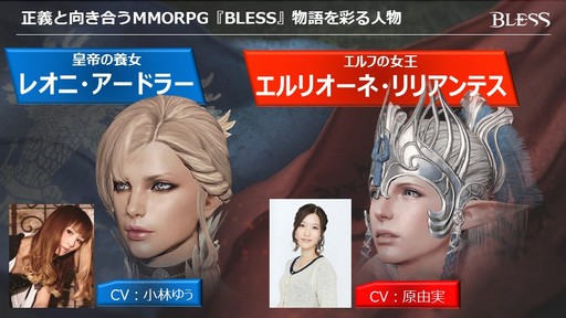 画像ギャラリー No.023のサムネイル画像 / MMORPG「BLESS」がいよいよオープンサービス。新種族と新職業の12月実装も発表された「BLESSスペシャルイベント〜開戦前夜〜」をレポート