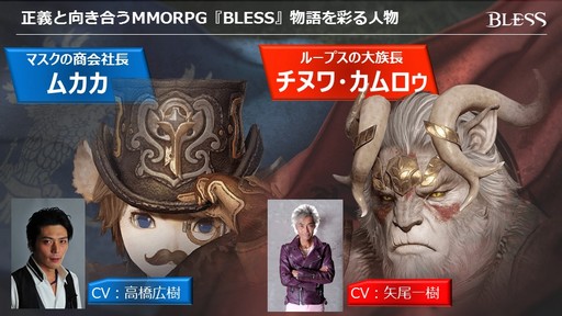 画像ギャラリー No.024のサムネイル画像 / MMORPG「BLESS」がいよいよオープンサービス。新種族と新職業の12月実装も発表された「BLESSスペシャルイベント〜開戦前夜〜」をレポート