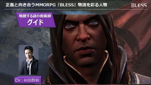 画像ギャラリー No.025のサムネイル画像 / MMORPG「BLESS」がいよいよオープンサービス。新種族と新職業の12月実装も発表された「BLESSスペシャルイベント〜開戦前夜〜」をレポート