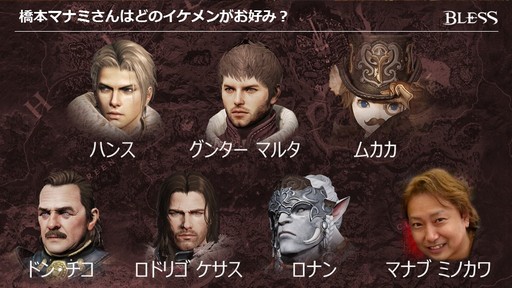 画像ギャラリー No.031のサムネイル画像 / MMORPG「BLESS」がいよいよオープンサービス。新種族と新職業の12月実装も発表された「BLESSスペシャルイベント〜開戦前夜〜」をレポート