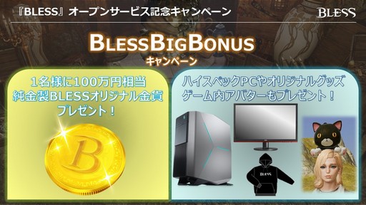 画像ギャラリー No.038のサムネイル画像 / MMORPG「BLESS」がいよいよオープンサービス。新種族と新職業の12月実装も発表された「BLESSスペシャルイベント〜開戦前夜〜」をレポート