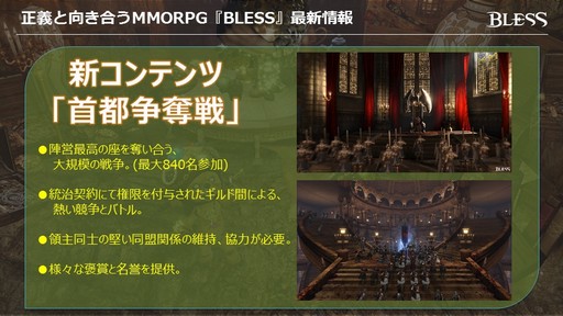 画像ギャラリー No.042のサムネイル画像 / MMORPG「BLESS」がいよいよオープンサービス。新種族と新職業の12月実装も発表された「BLESSスペシャルイベント〜開戦前夜〜」をレポート