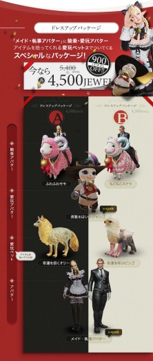 画像ギャラリー No.003のサムネイル画像 / 「BLESS」,アイテムモール「ルーメナ商店」が本日オープン。メイド・執事アバターが登場