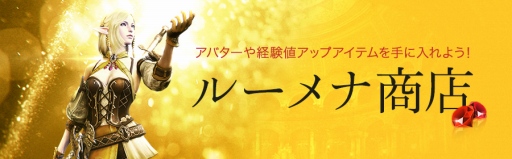 画像ギャラリー No.007のサムネイル画像 / 「BLESS」,アイテムモール「ルーメナ商店」が本日オープン。メイド・執事アバターが登場