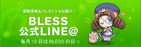 画像ギャラリー No.002のサムネイル画像 / 「BLESS」の公式LINE@アカウントを友だち登録すると特典がもらえる企画がスタート