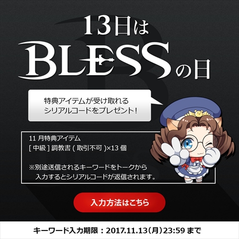 画像ギャラリー No.005のサムネイル画像 / 「BLESS」の公式LINE@アカウントを友だち登録すると特典がもらえる企画がスタート